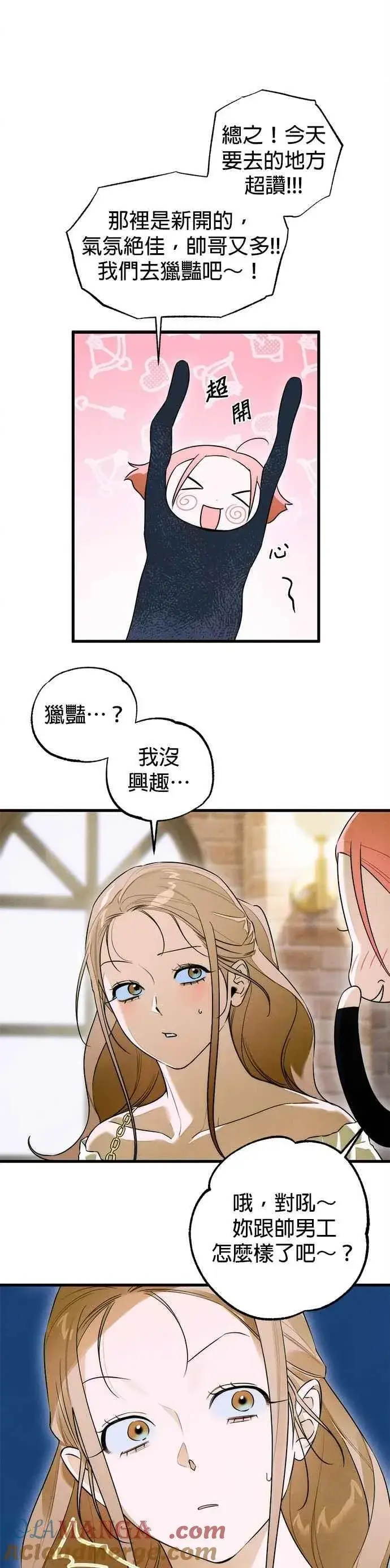 《恶魔的愿望》第57话图13