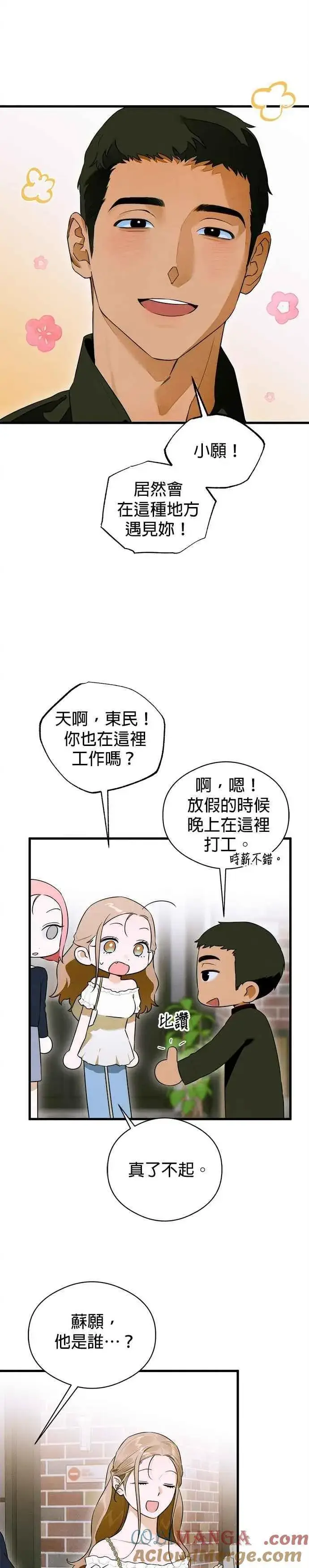《恶魔的愿望》第57话图19