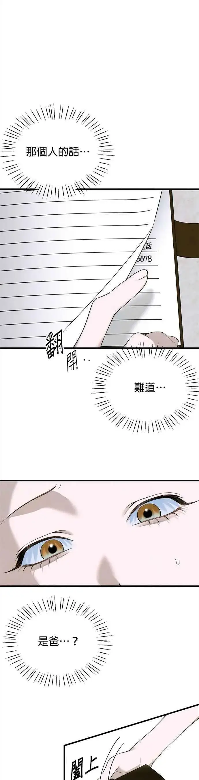 《恶魔的愿望》第57话图2