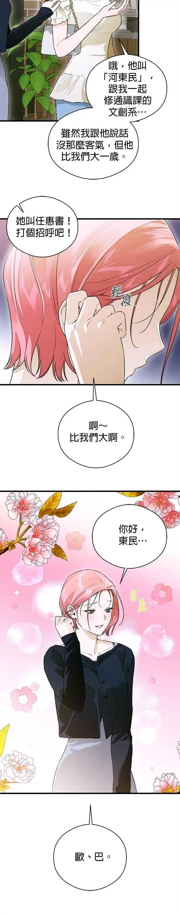《恶魔的愿望》第57话图20