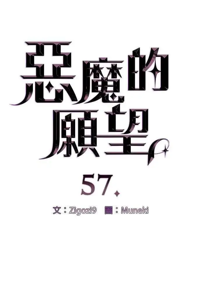 《恶魔的愿望》第57话图4