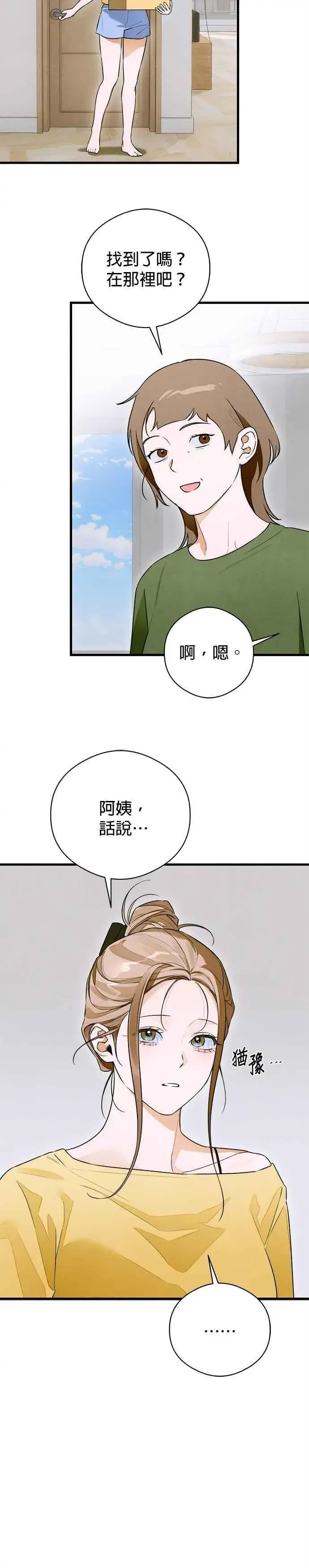 《恶魔的愿望》第57话图6