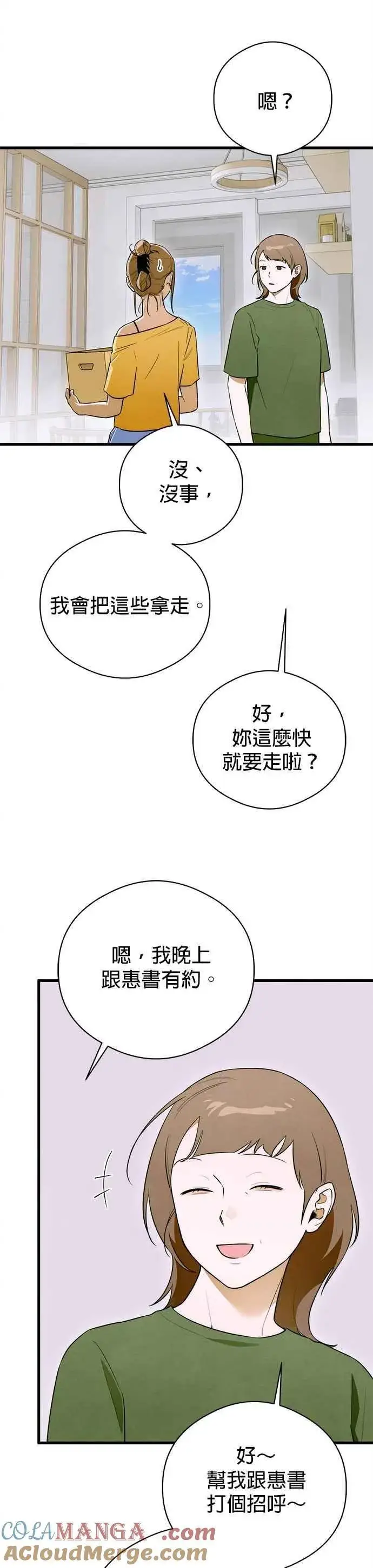 《恶魔的愿望》第57话图7