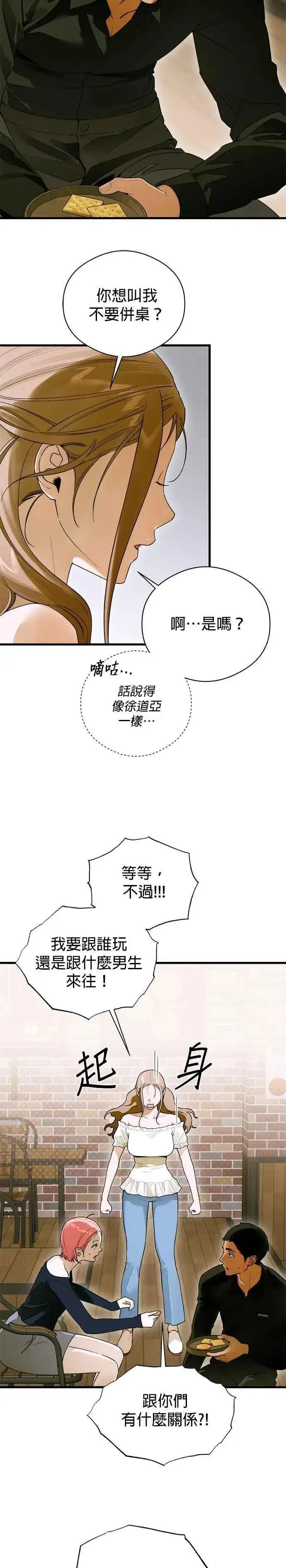 《恶魔的愿望》第58话图10