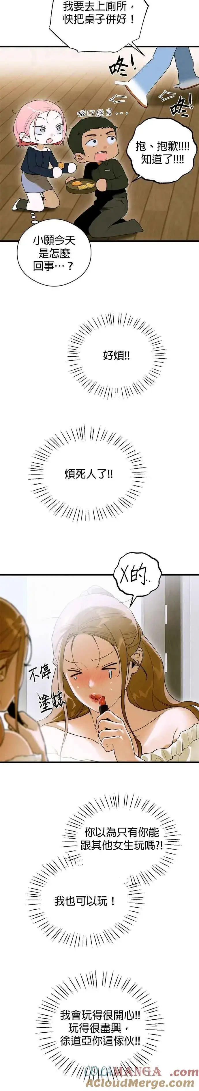 《恶魔的愿望》第58话图11