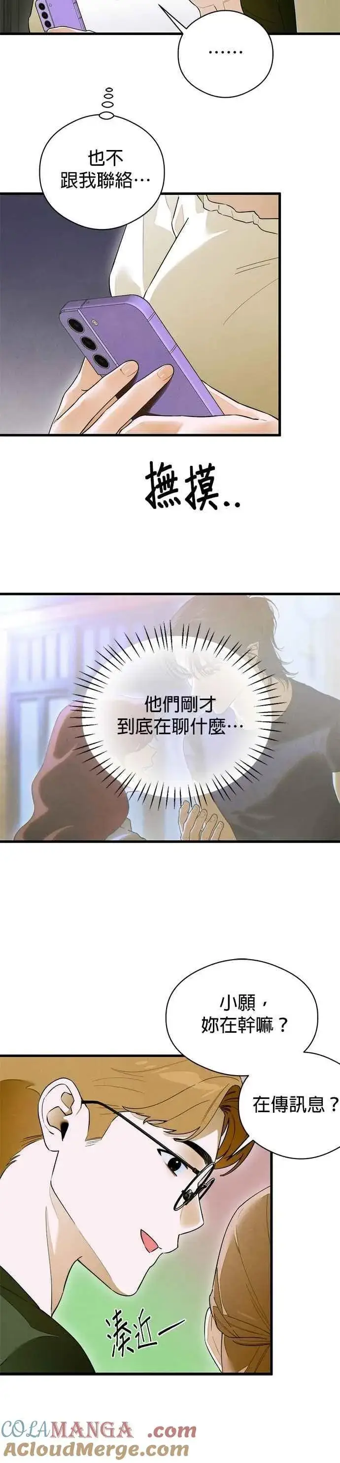 《恶魔的愿望》第58话图13