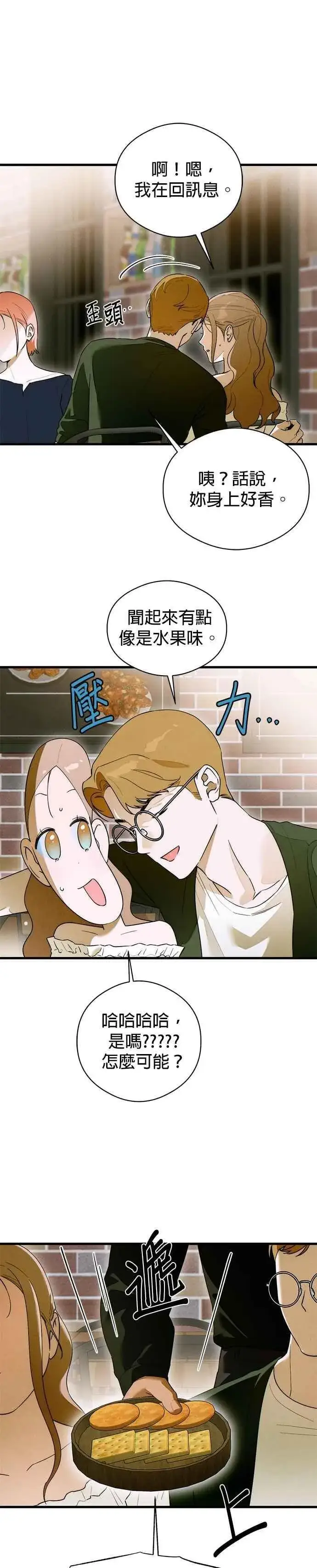 《恶魔的愿望》第58话图14
