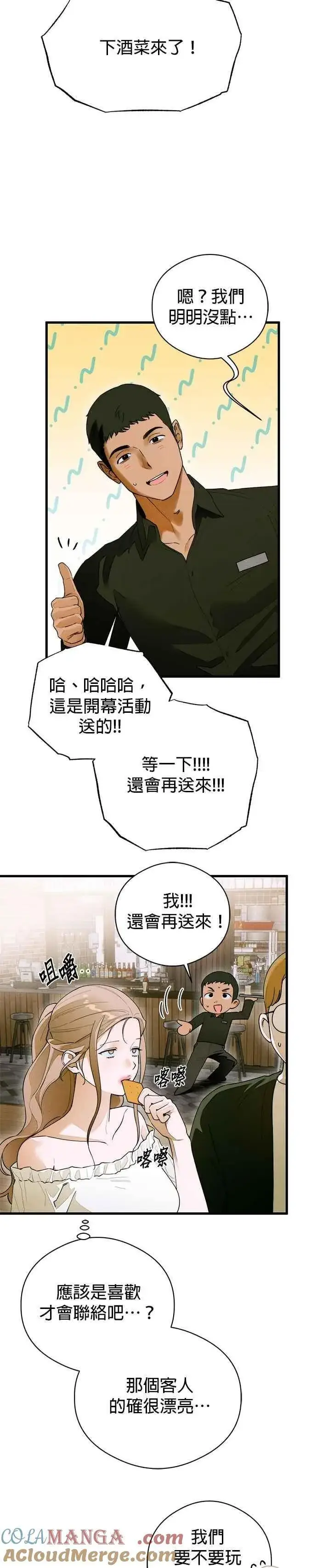 《恶魔的愿望》第58话图15