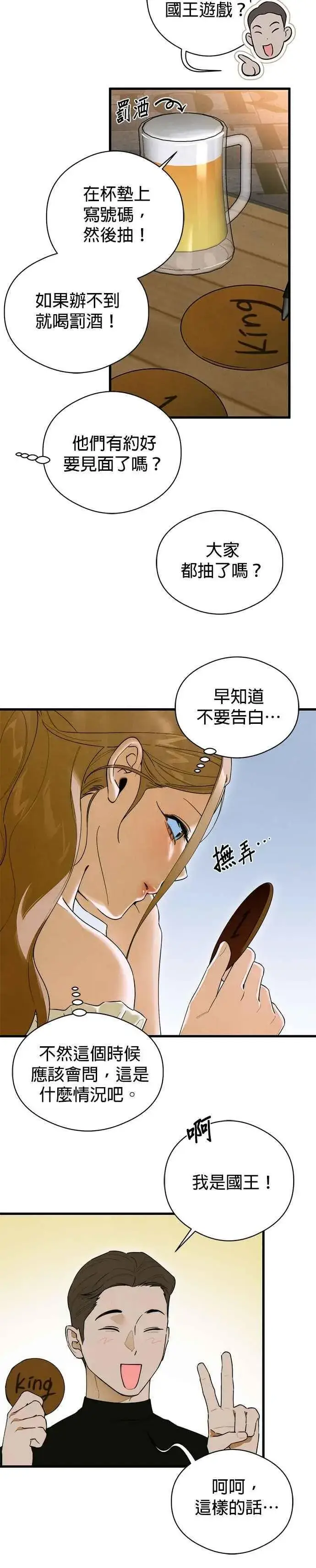 《恶魔的愿望》第58话图16