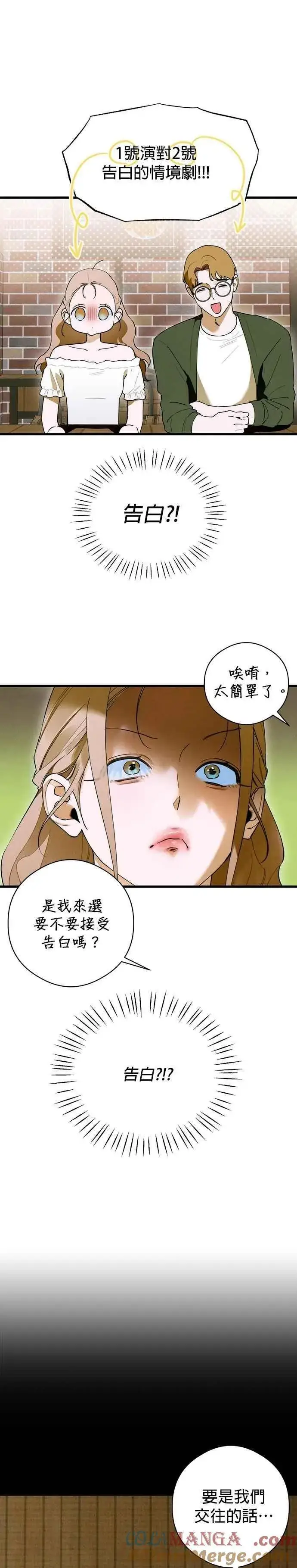 《恶魔的愿望》第58话图17