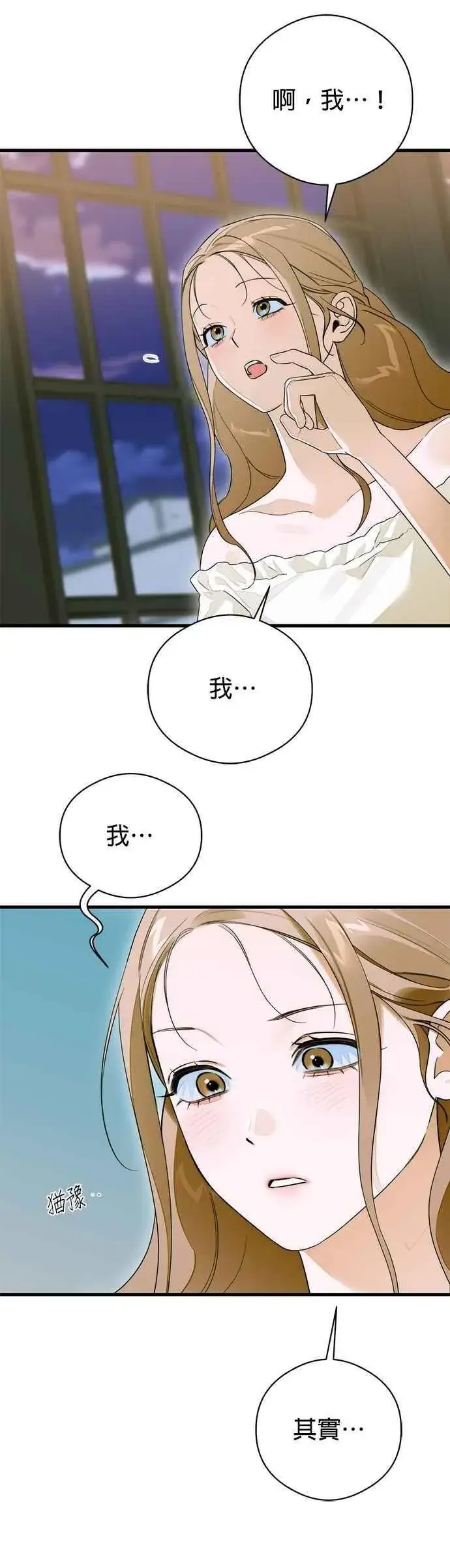 《恶魔的愿望》第58话图2