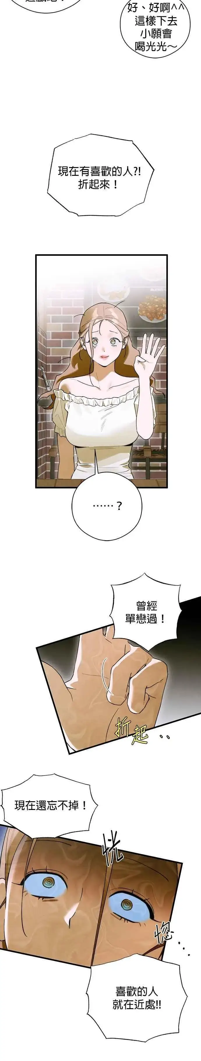 《恶魔的愿望》第58话图20