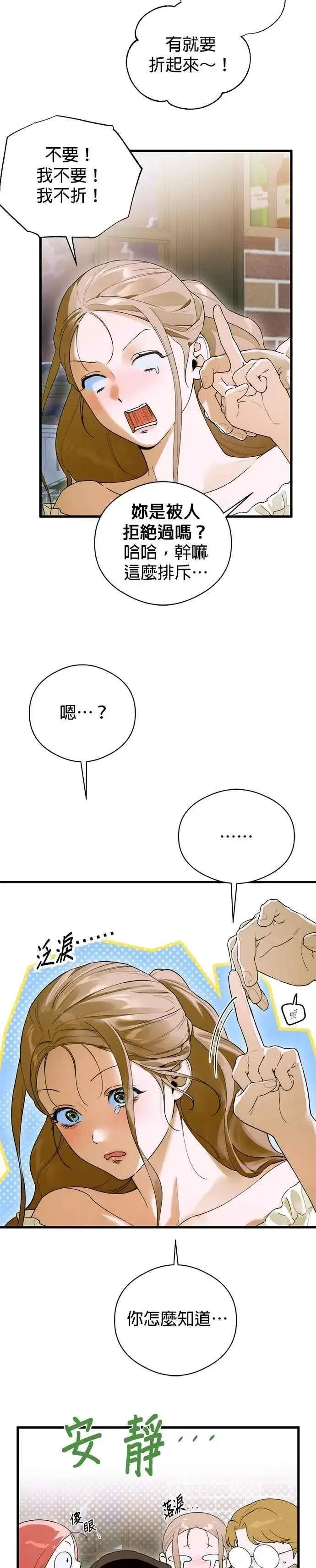《恶魔的愿望》第58话图22