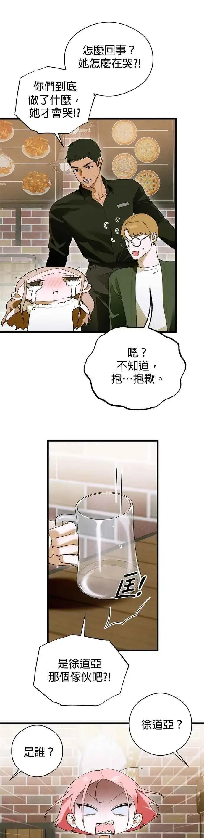 《恶魔的愿望》第58话图24