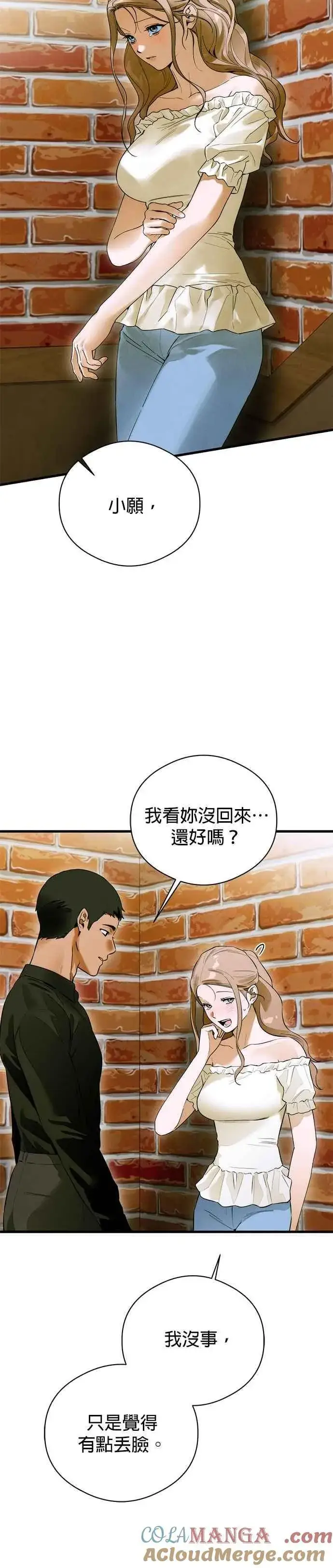 《恶魔的愿望》第58话图27