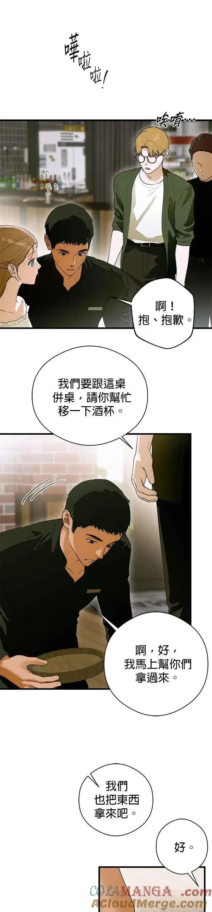 《恶魔的愿望》第58话图7