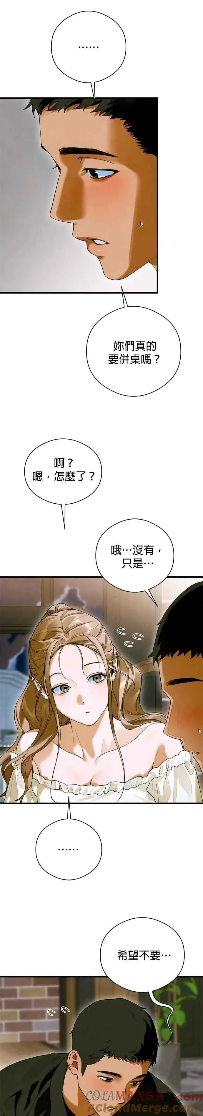 《恶魔的愿望》第58话图9