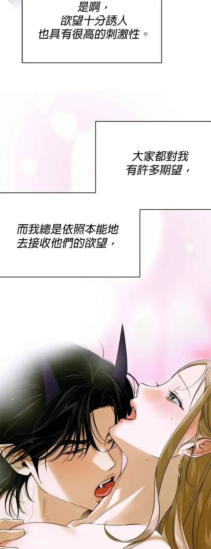 《恶魔的愿望》第59话图20