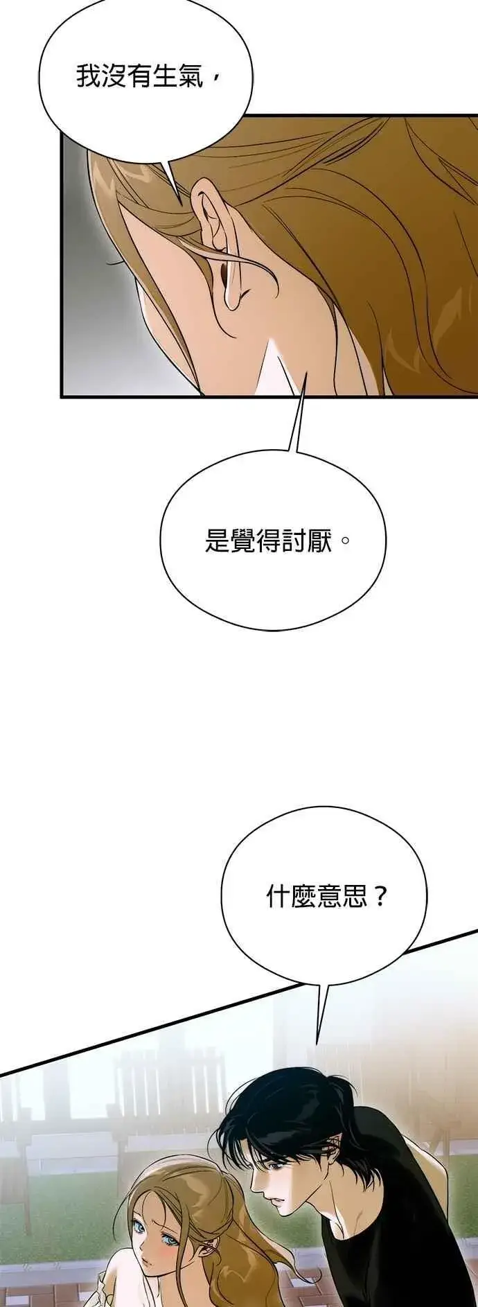 《恶魔的愿望》第59话图59