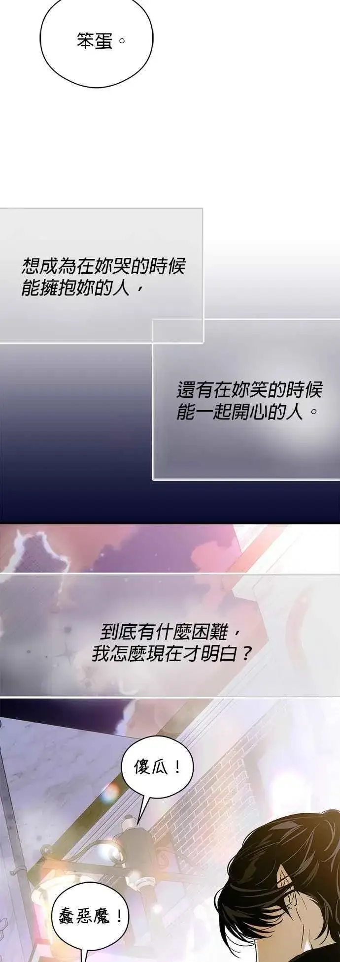 《恶魔的愿望》第60话图21