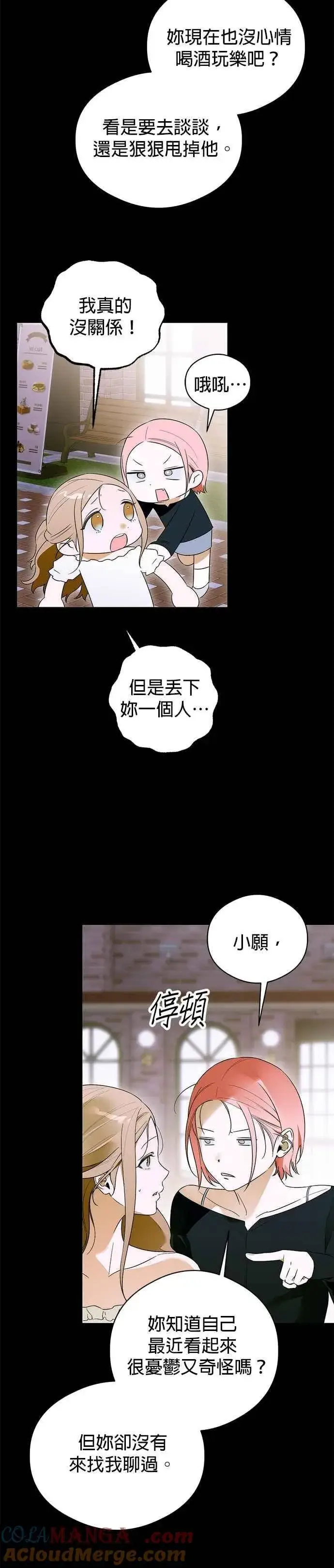《恶魔的愿望》第60话图25