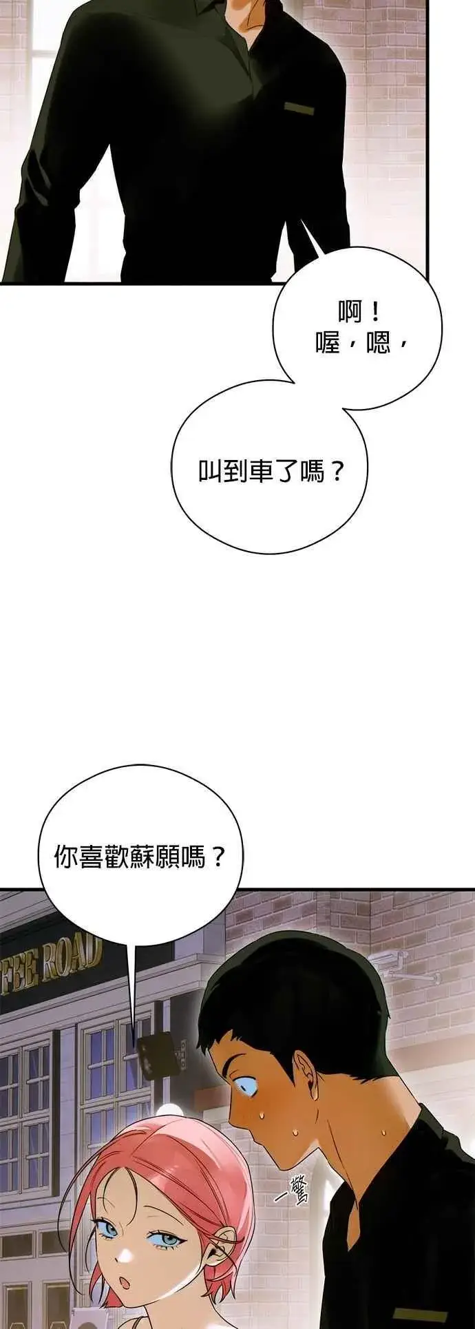 《恶魔的愿望》第60话图29