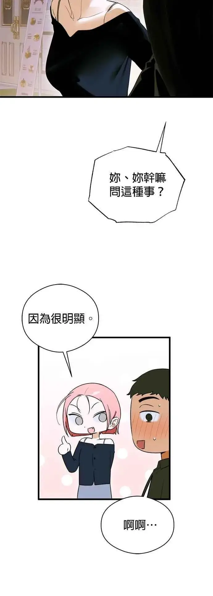 《恶魔的愿望》第60话图30