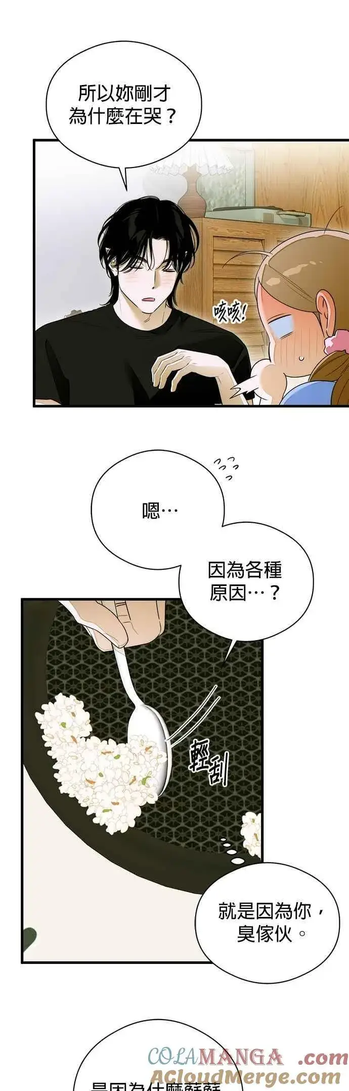 《恶魔的愿望》第61话图11