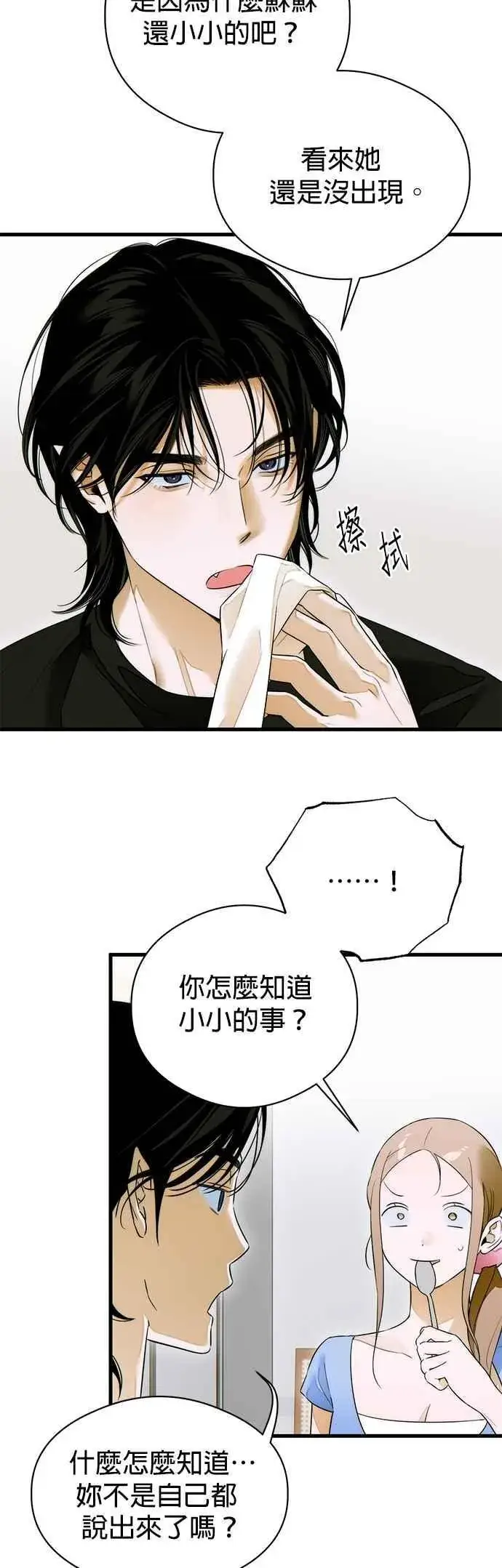 《恶魔的愿望》第61话图12