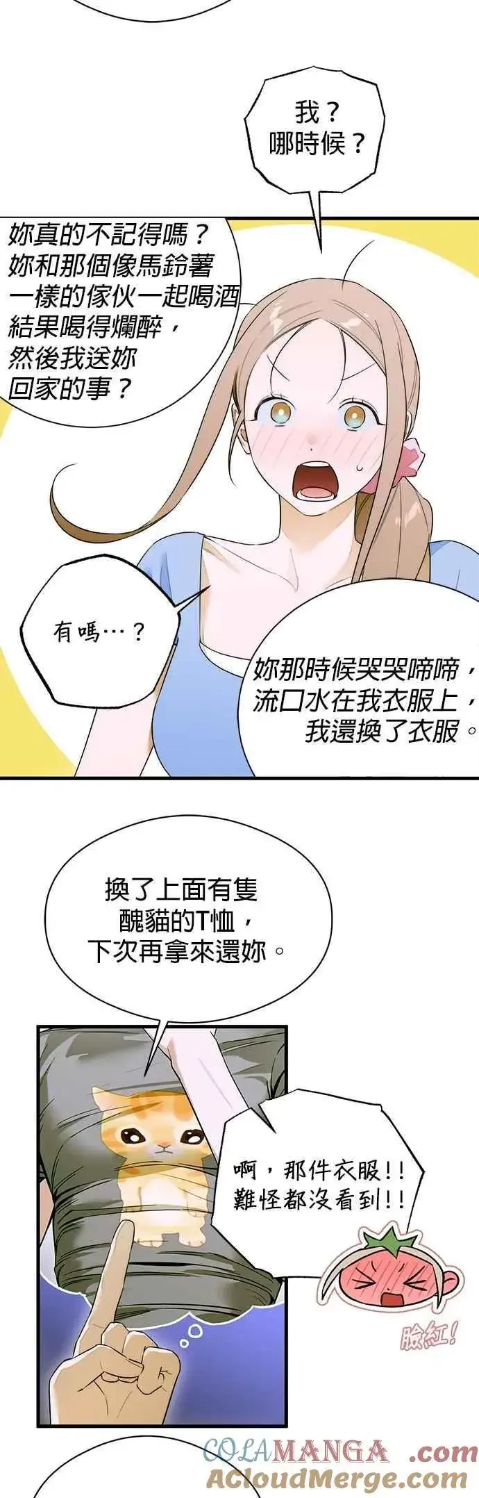 《恶魔的愿望》第61话图13