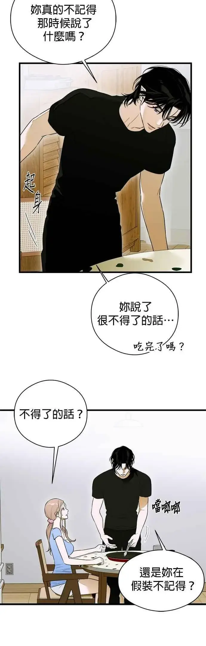 《恶魔的愿望》第61话图14