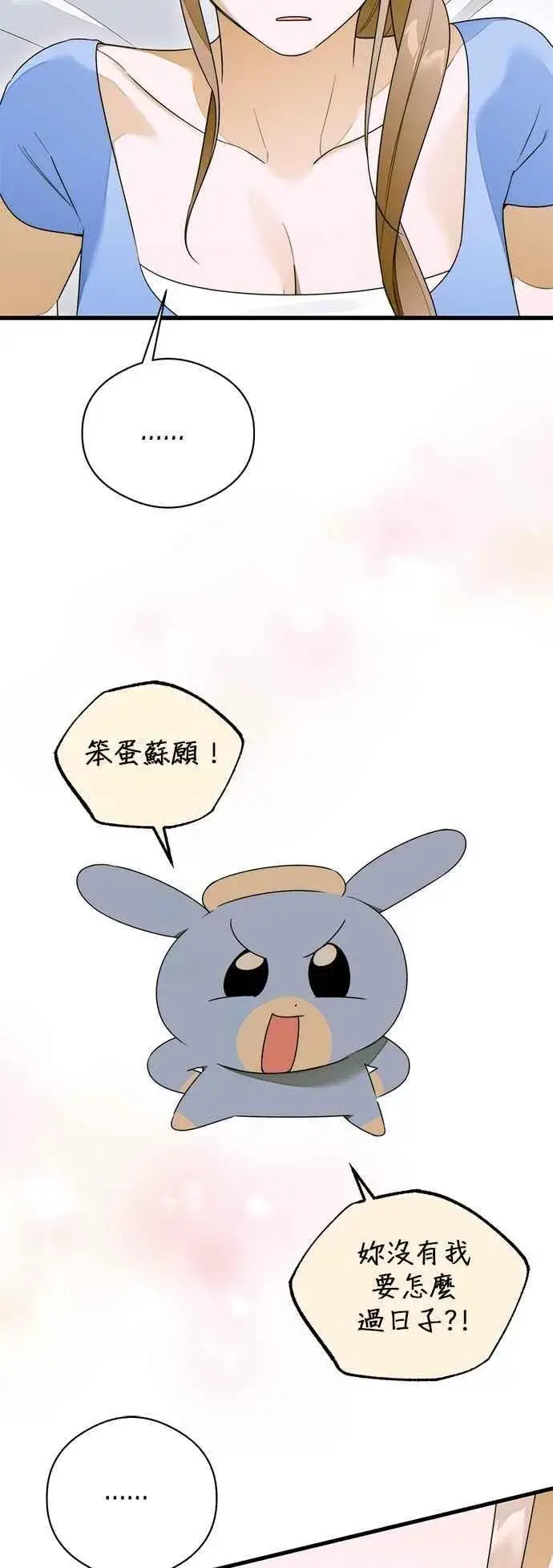 《恶魔的愿望》第61话图32