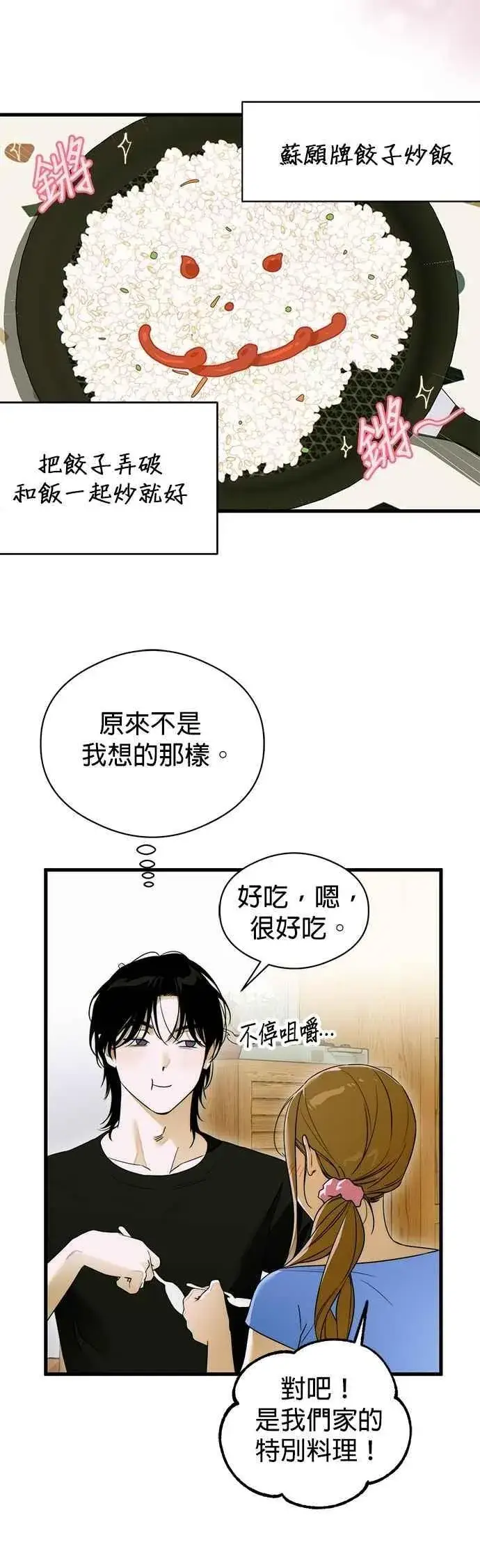 《恶魔的愿望》第61话图8