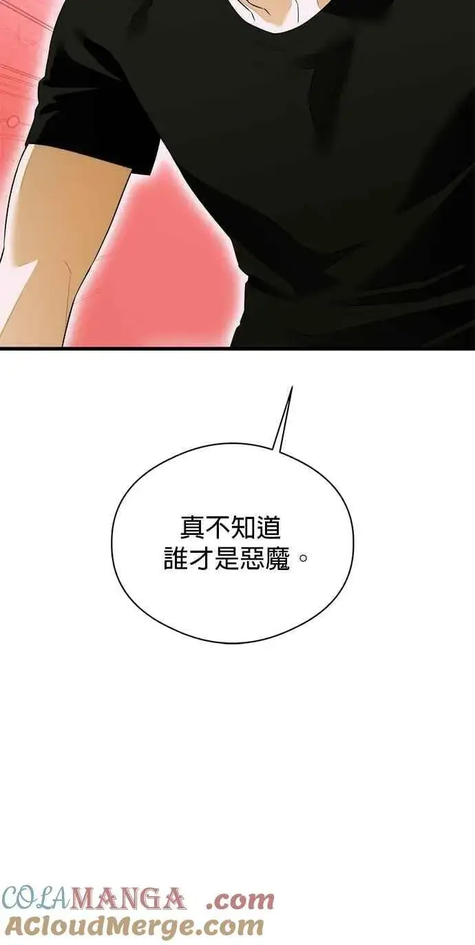 《恶魔的愿望》第62话图10
