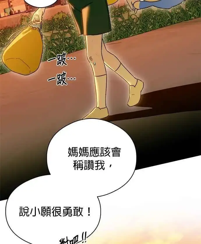 《恶魔的愿望》第63话图21