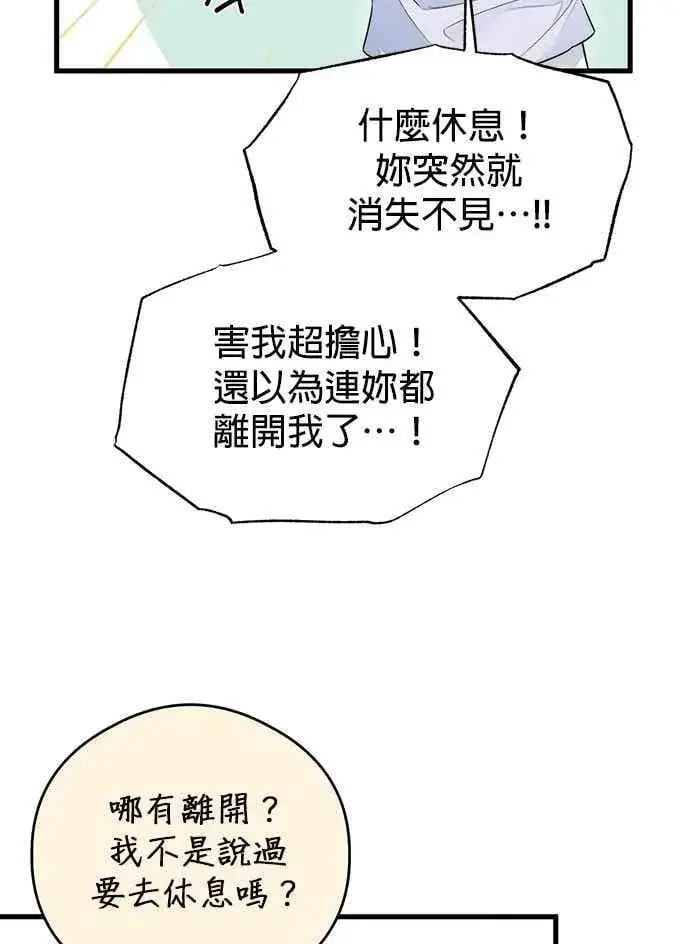 《恶魔的愿望》第63话图39