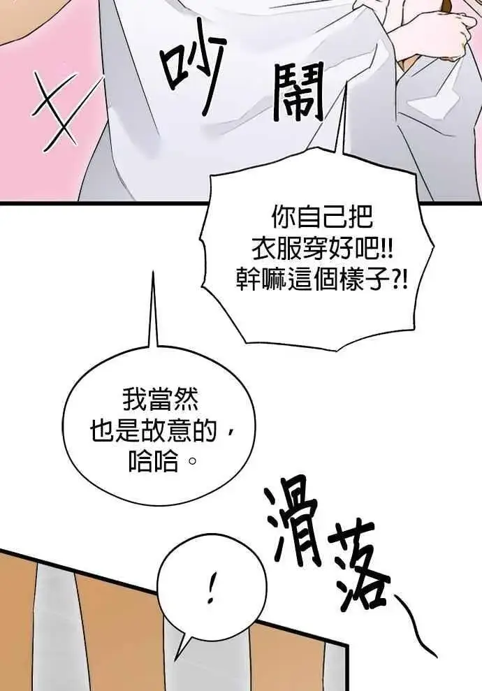 《恶魔的愿望》第63话图84