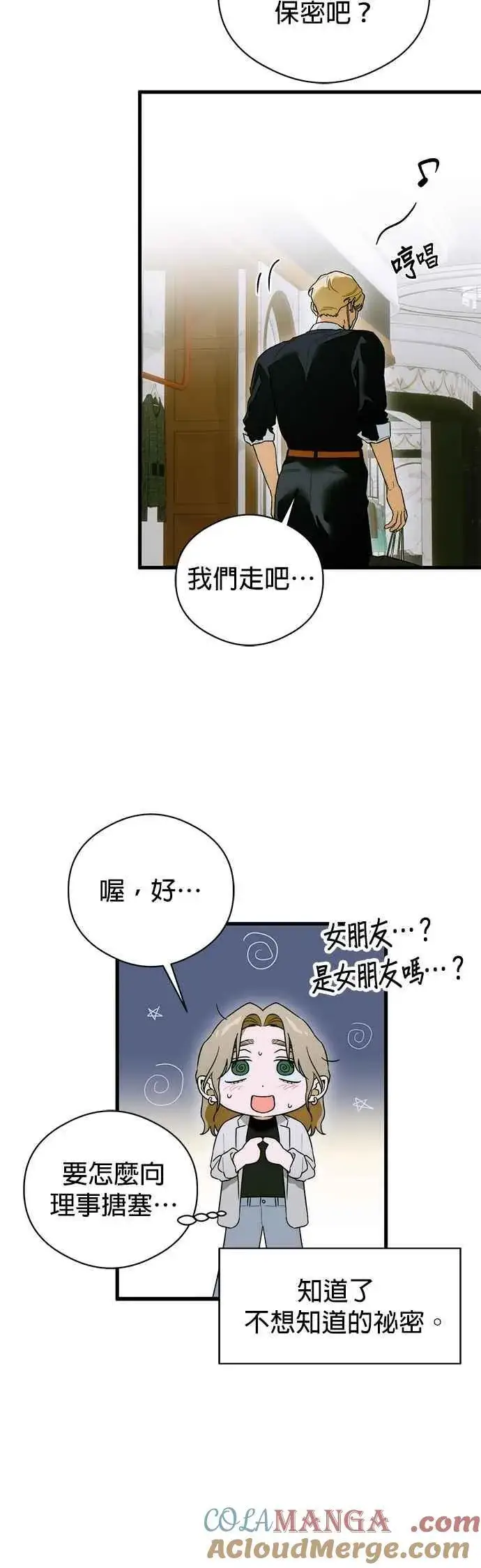 《恶魔的愿望》第64话 (第二季完结)图46