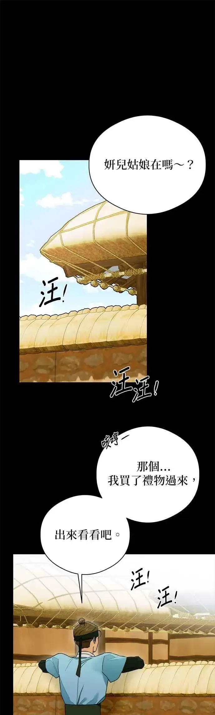 《恶魔的愿望》第64话 (第二季完结)图59