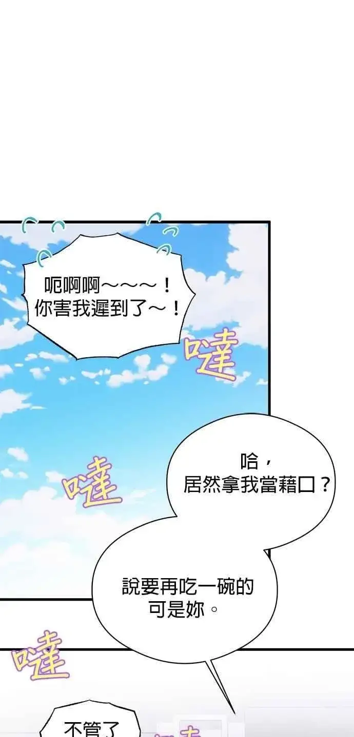 《恶魔的愿望》第64话 (第二季完结)图9