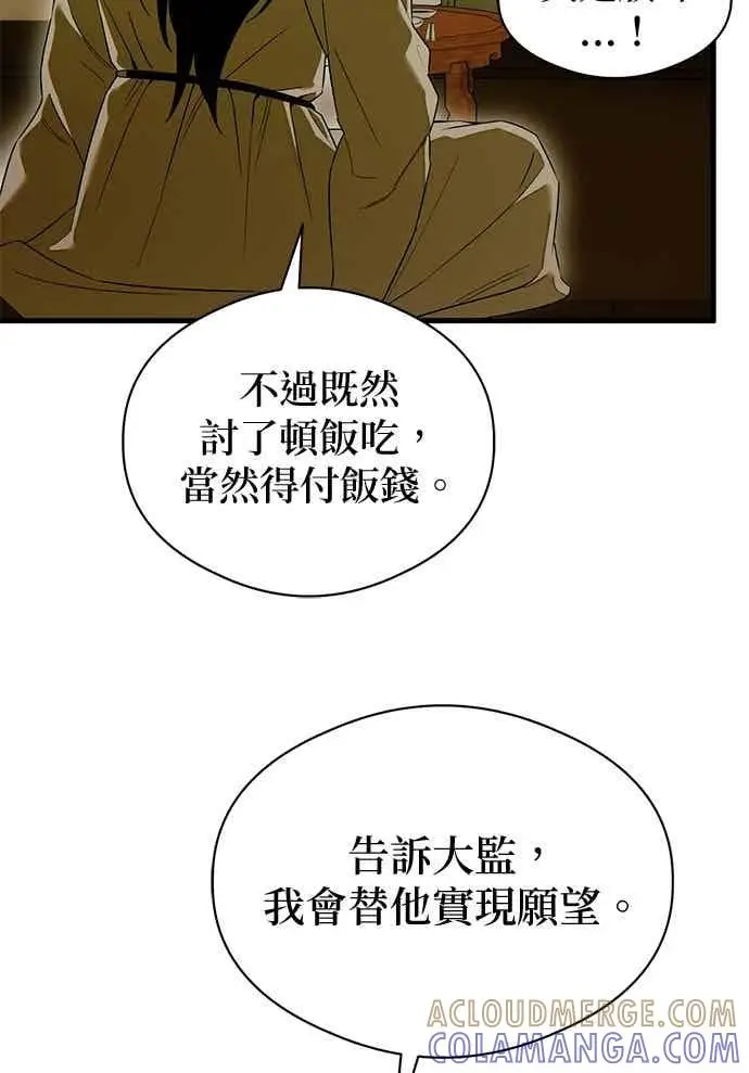 《恶魔的愿望》第65话图119