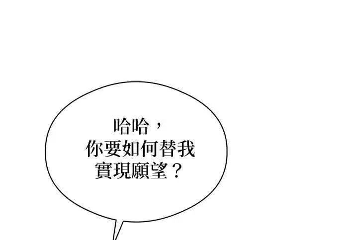 《恶魔的愿望》第65话图121