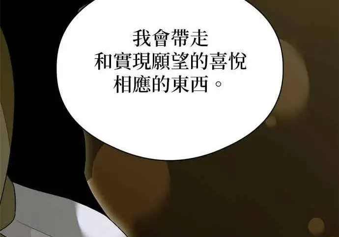 《恶魔的愿望》第65话图137