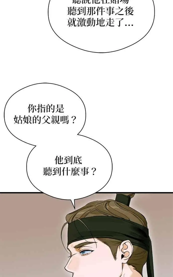 《恶魔的愿望》第65话图21