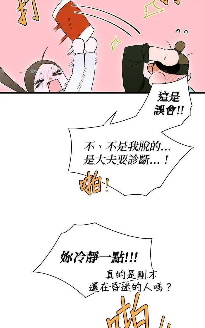 《恶魔的愿望》第65话图52