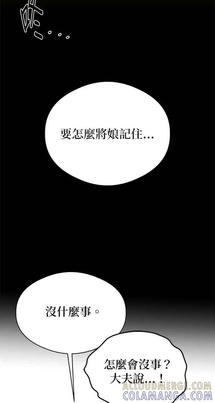 《恶魔的愿望》第65话图59