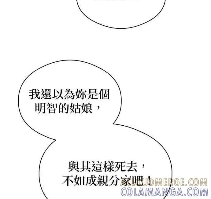 《恶魔的愿望》第65话图75