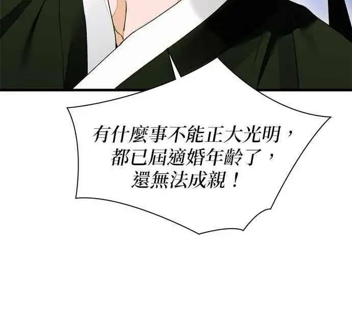 《恶魔的愿望》第65话图78