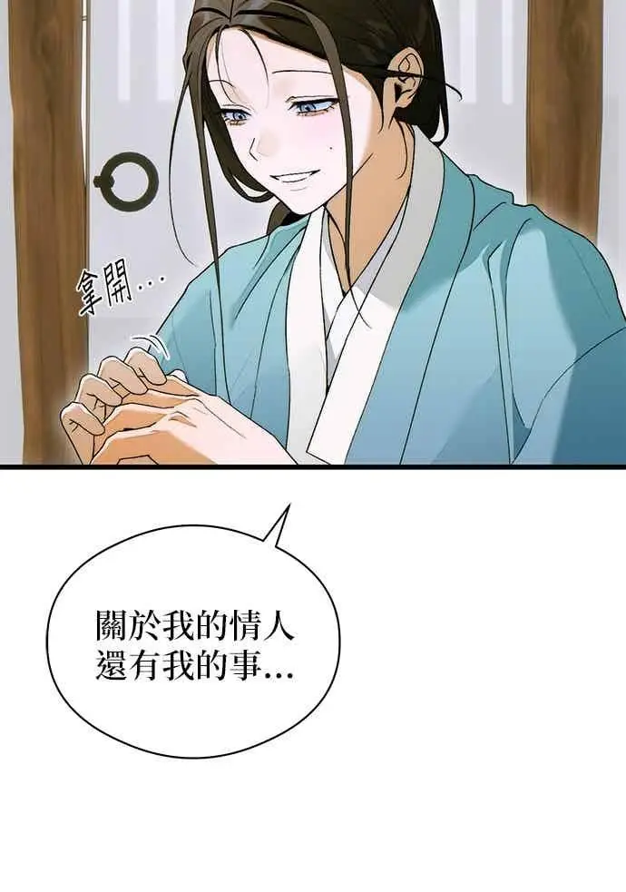 《恶魔的愿望》第65话图84