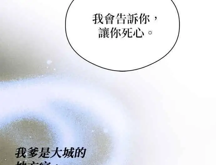 《恶魔的愿望》第65话图94